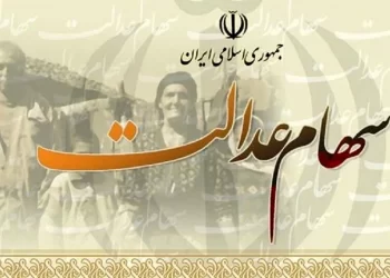 سود سهام عدالت چگونه پرداخت می‌شود؟