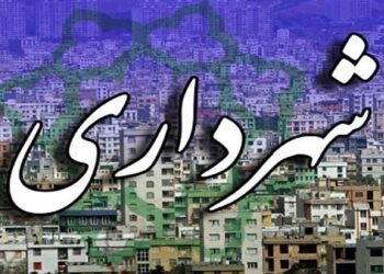 همکاری حداکثری مدیریت شهری با تمام دستگاه‌ها