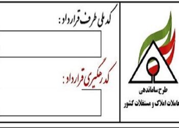 کد رهگیری رایگان برای موجران و مستاجران در قم