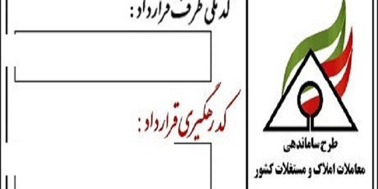 کد رهگیری رایگان برای موجران و مستاجران در قم