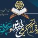 رقابت 99 نفر در بخش ملی و بین‌المللی مسابقات معارفی قرآن کریم