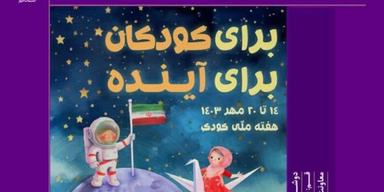 نشست ادبی سلام به مناسبت هفته ملی کودک در قم برگزار می شود